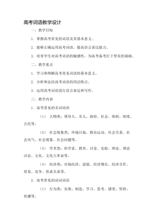 高考词语》教学设计
