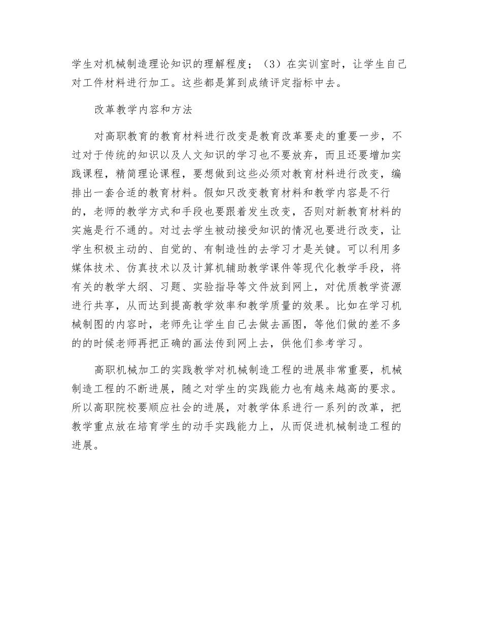 高职机械加工教学改革探析_第3页