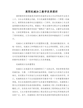 高职机械加工教学改革探析