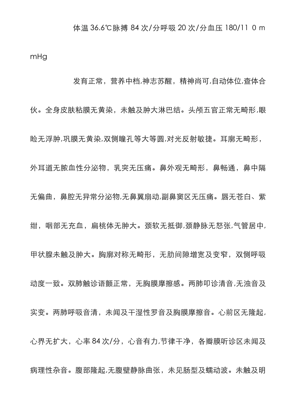 高血压III病历模板_第3页