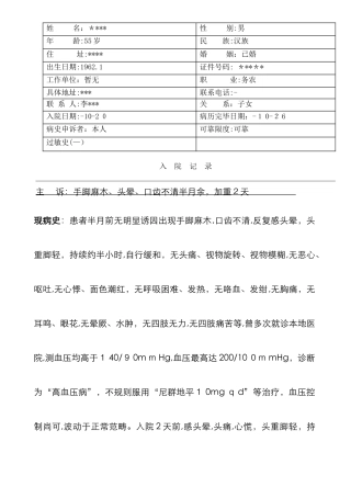 高血压III病历模板