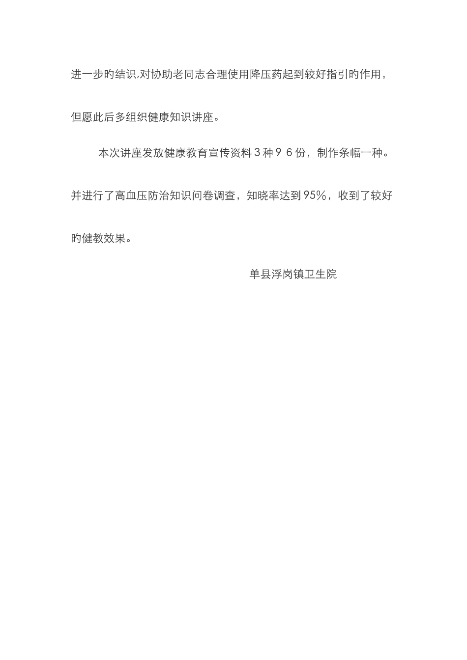 高血压健康教育讲座小结_第2页