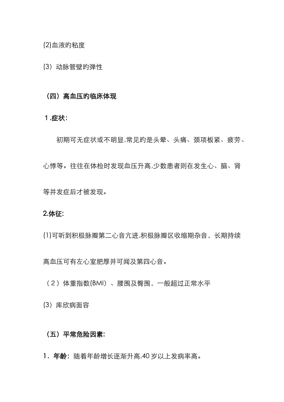 高血压健康宣教-_第3页