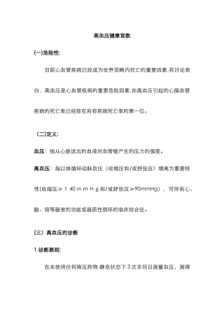 高血压健康宣教-