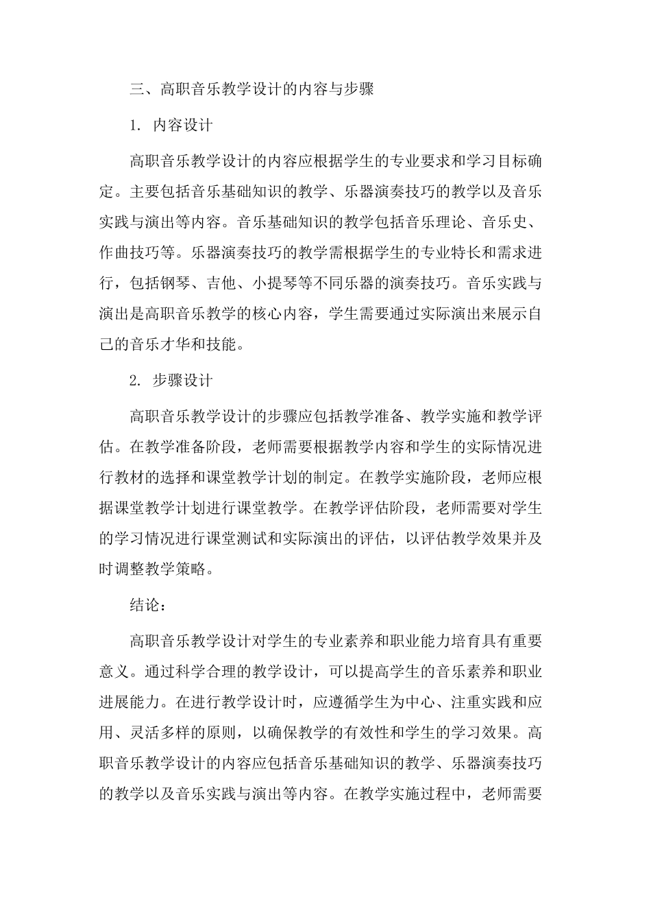 高职音乐教学设计_第2页