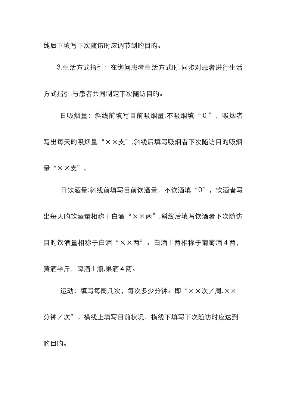 高血压家庭访视剧本_第3页