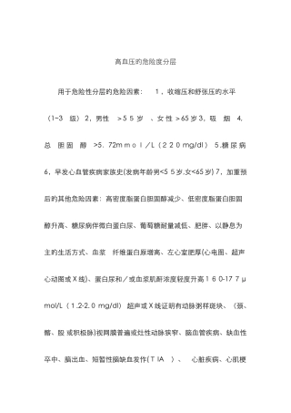 高血压的危险度分层