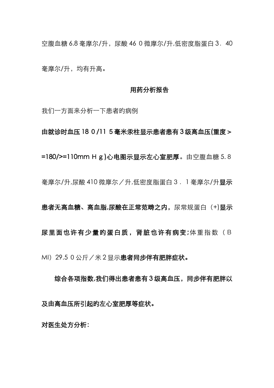 高血压患者案例分析_第2页