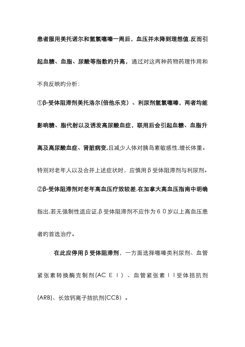 高血压患者案例分析_第3页