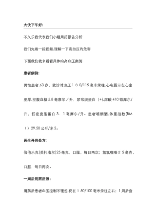 高血压患者案例分析