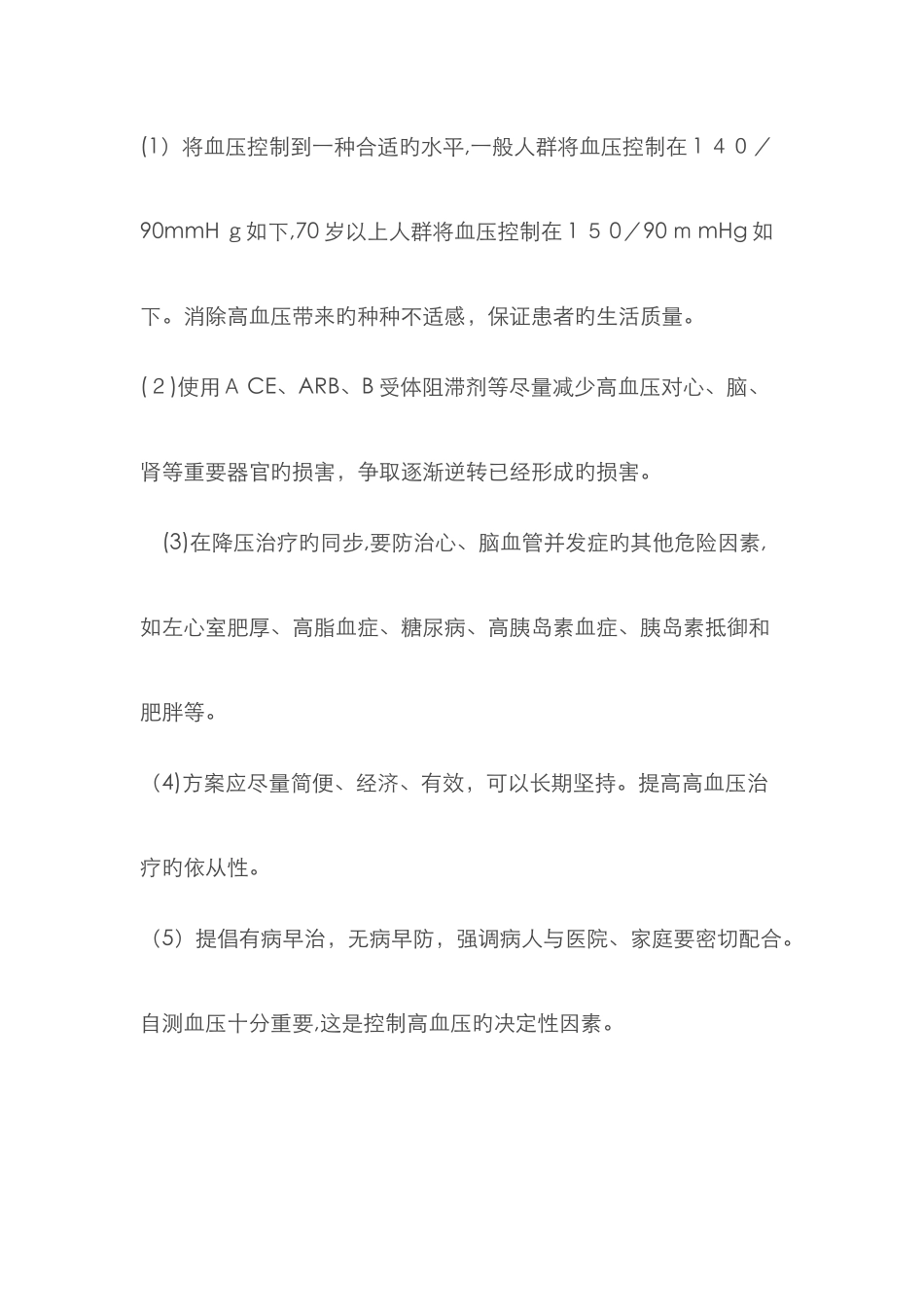 高血压治疗目标和治疗原则_第2页