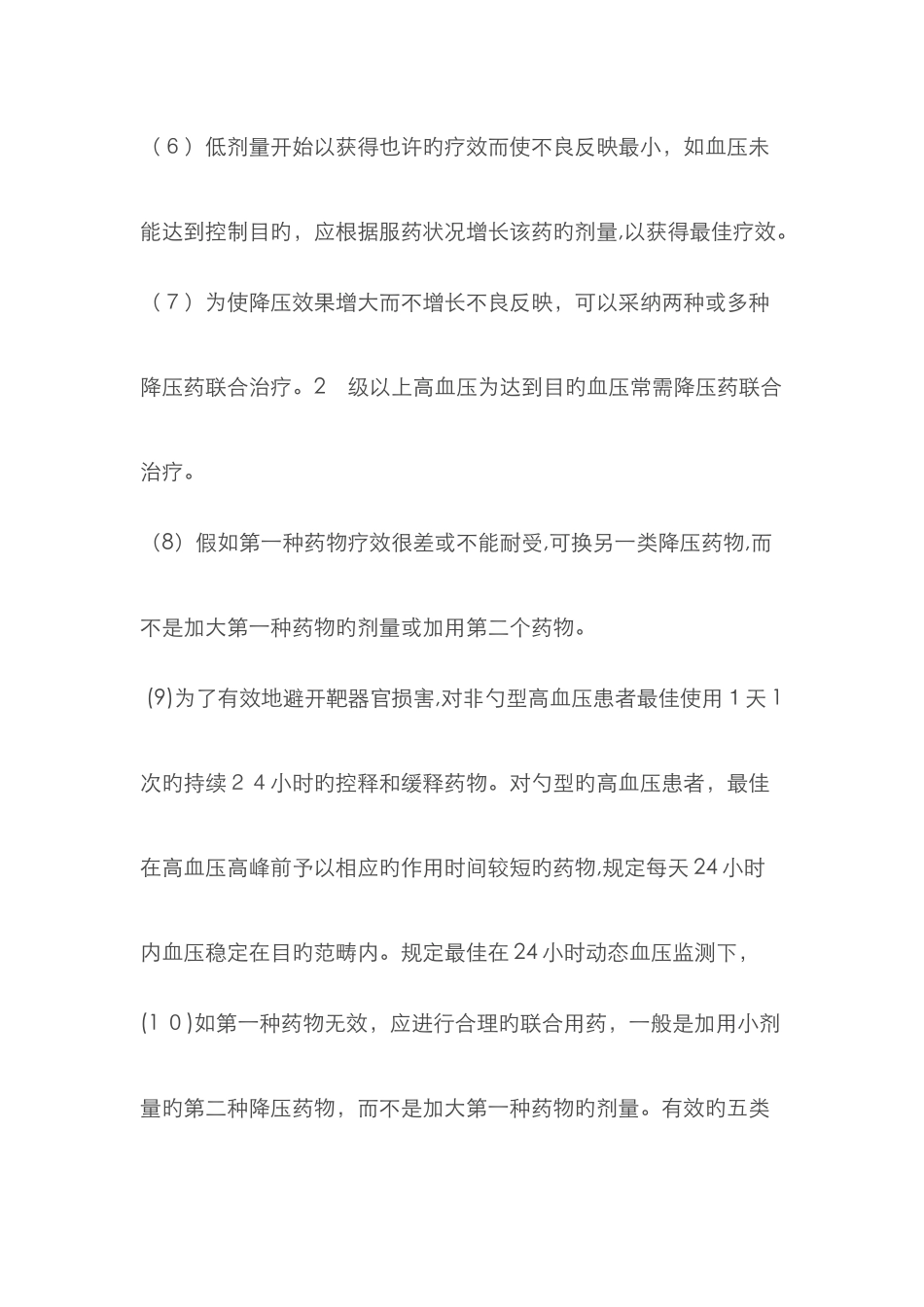 高血压治疗目标和治疗原则_第3页