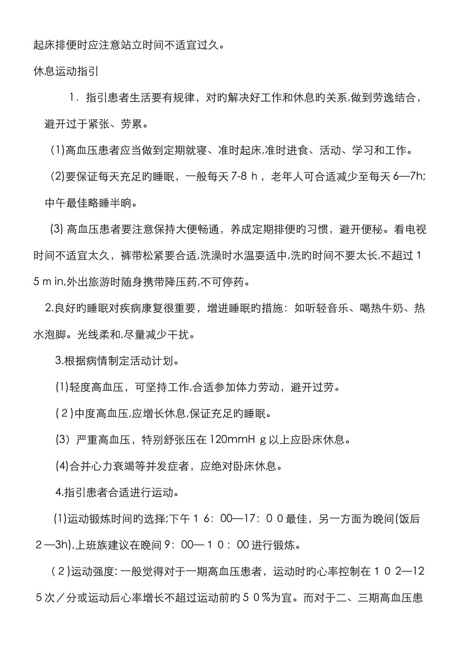 高血压病护理健康指导_第2页