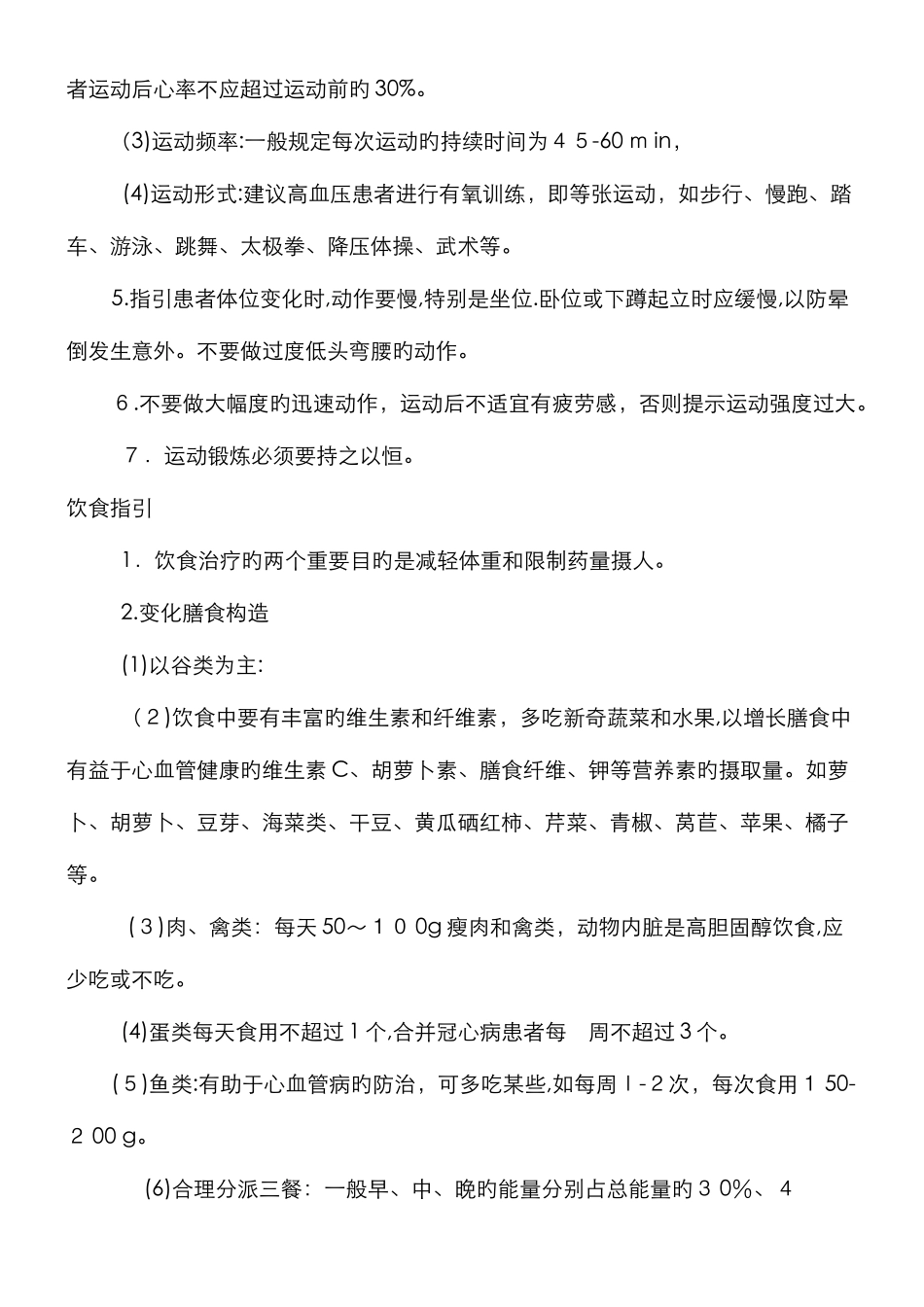 高血压病护理健康指导_第3页