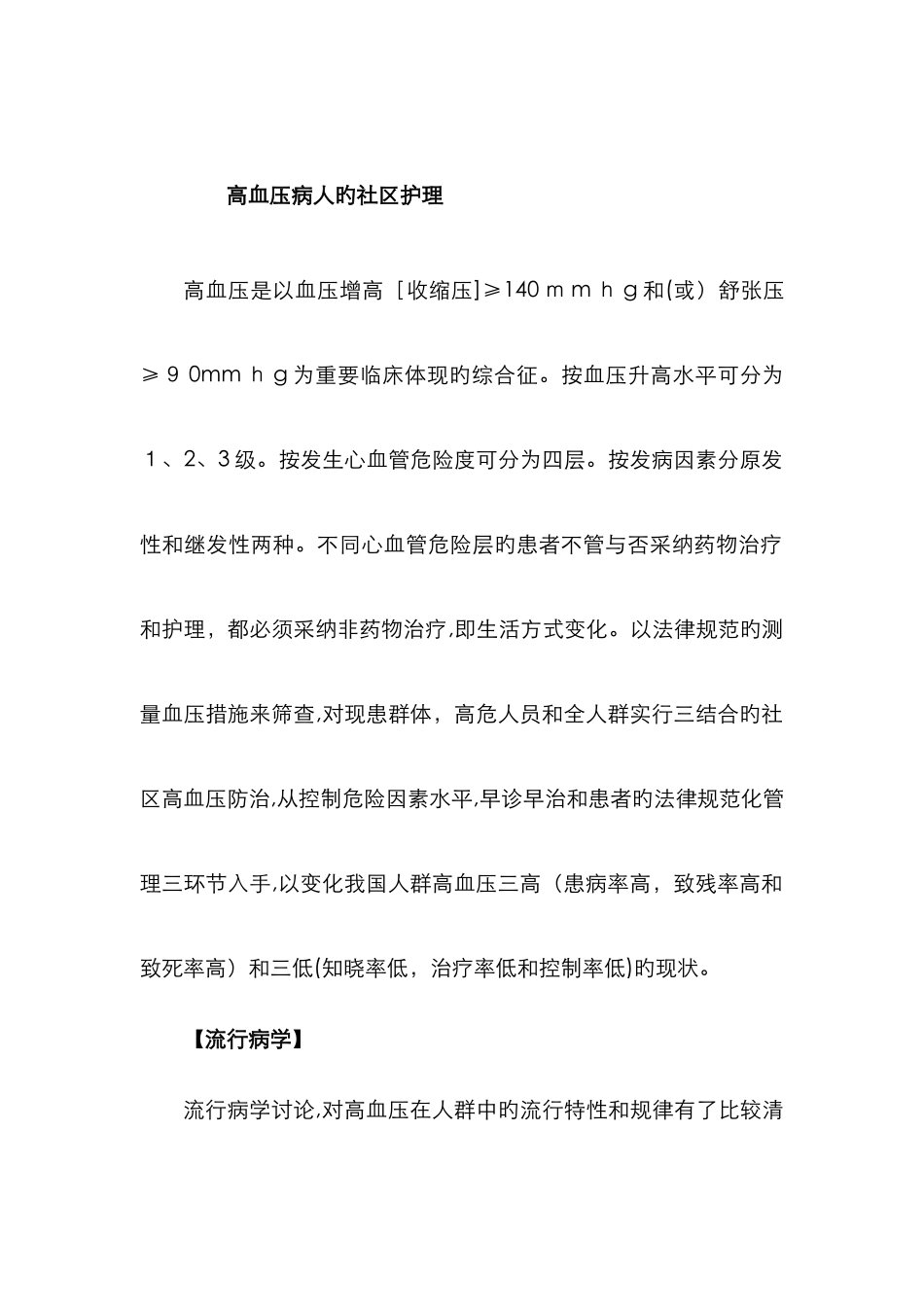 高血压病人的社区护理_第1页