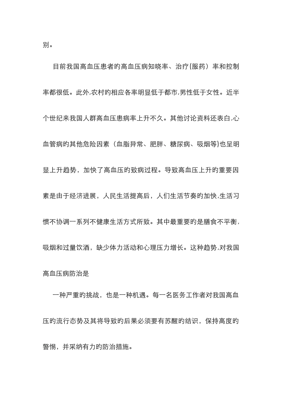 高血压病人的社区护理_第3页