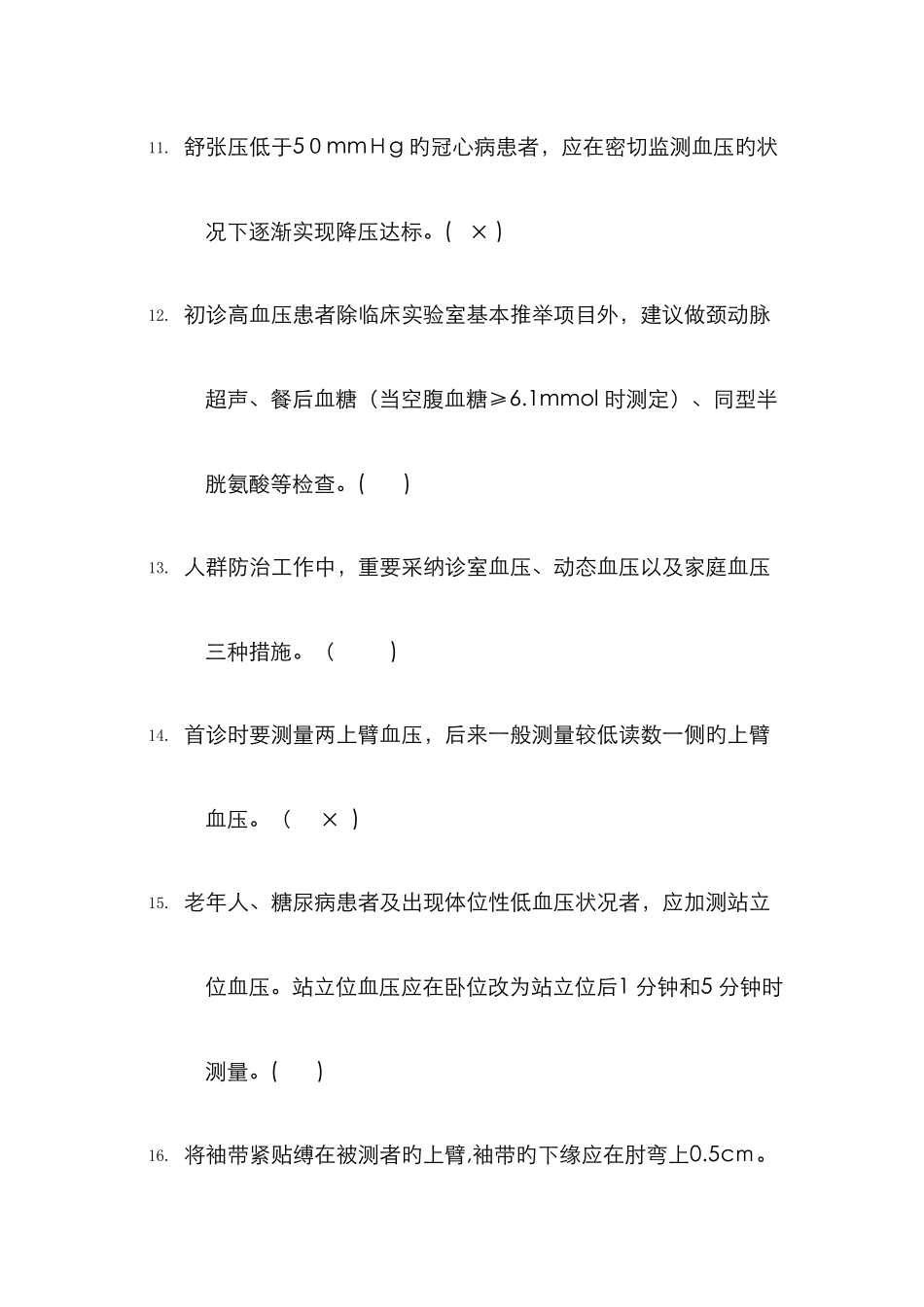 高血压考题及答案_第3页