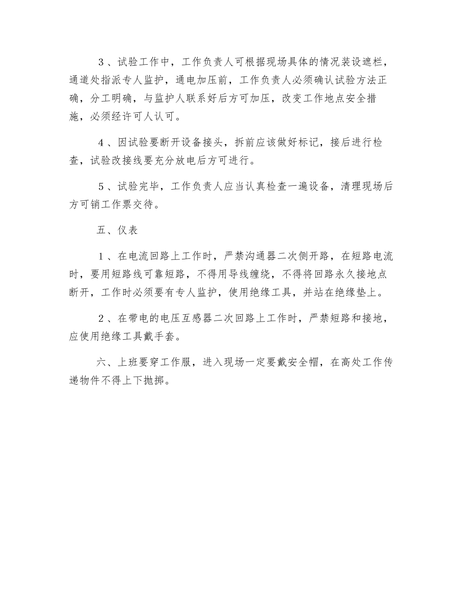 高试仪表班控制异常和未遂措施_第2页