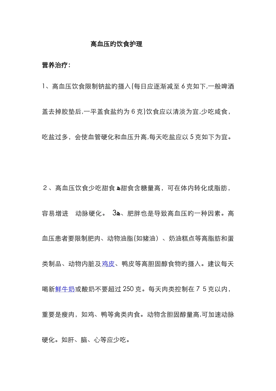 高血压的饮食护理_第1页
