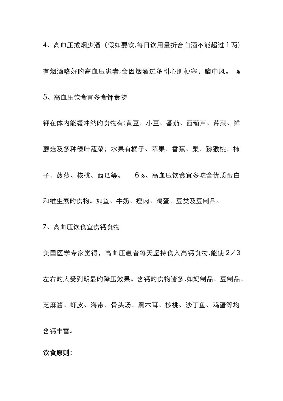 高血压的饮食护理_第2页