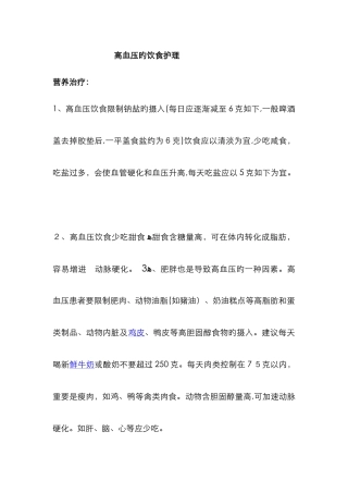 高血压的饮食护理