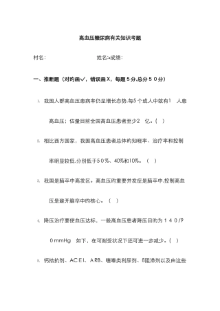 高血压糖尿病考题及答案