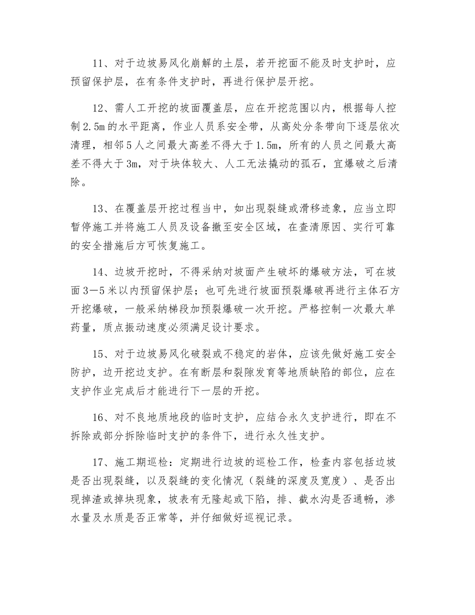 高边坡安全操作规程_第2页