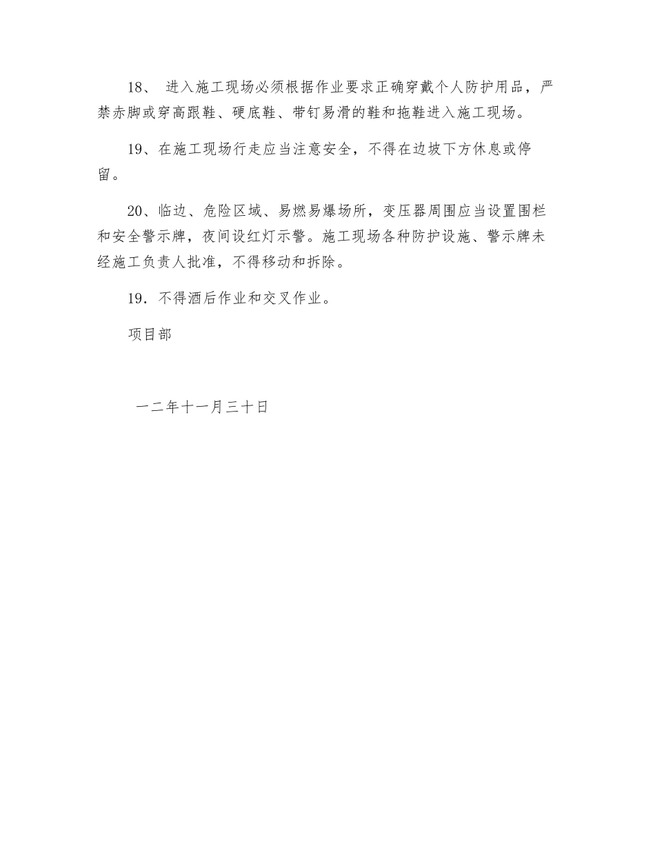 高边坡安全操作规程_第3页