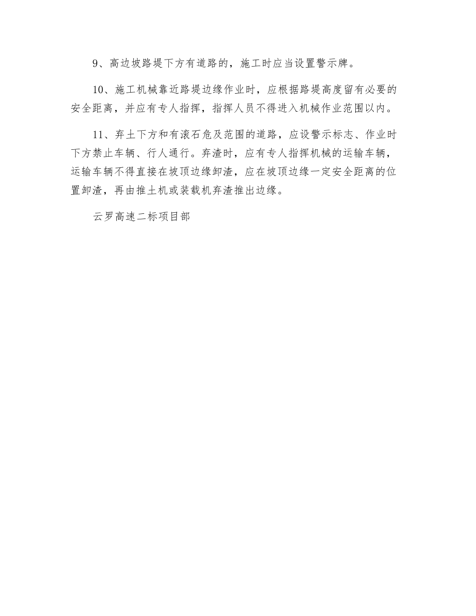 高边坡安全教育_第2页