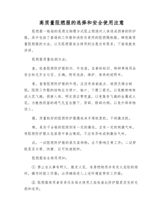 高质量阻燃服的选择和安全使用注意