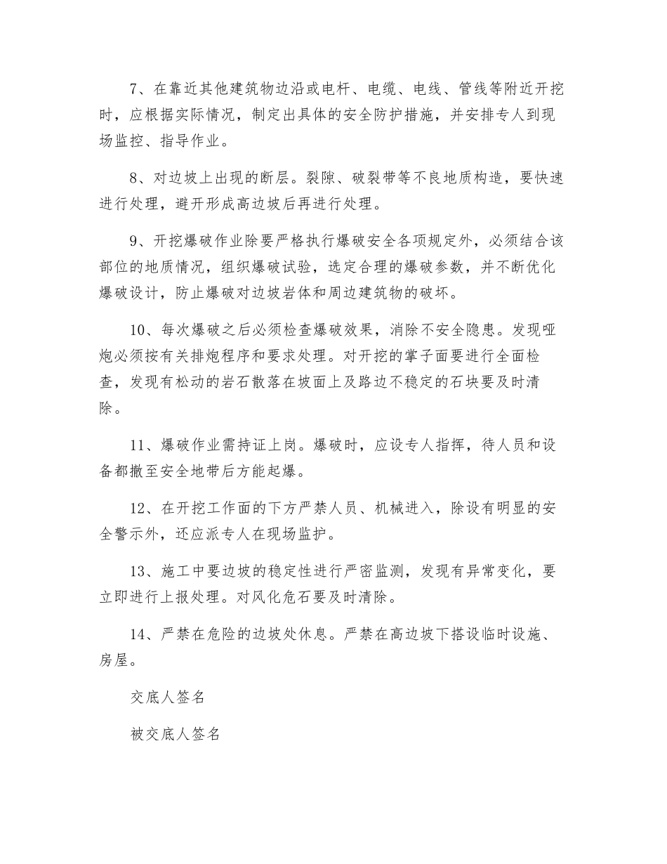 高边坡开挖安全技术交底_第2页