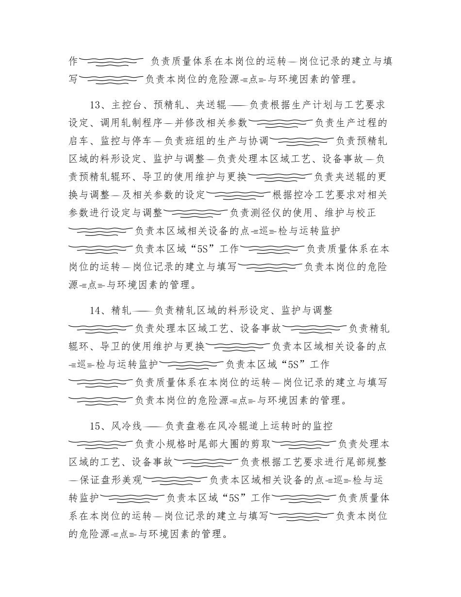 高轧车间岗位职责_第3页