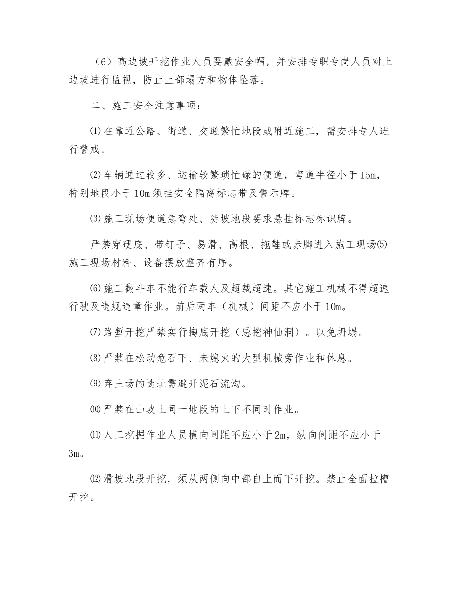 高边坡施工安全教育培训_第2页