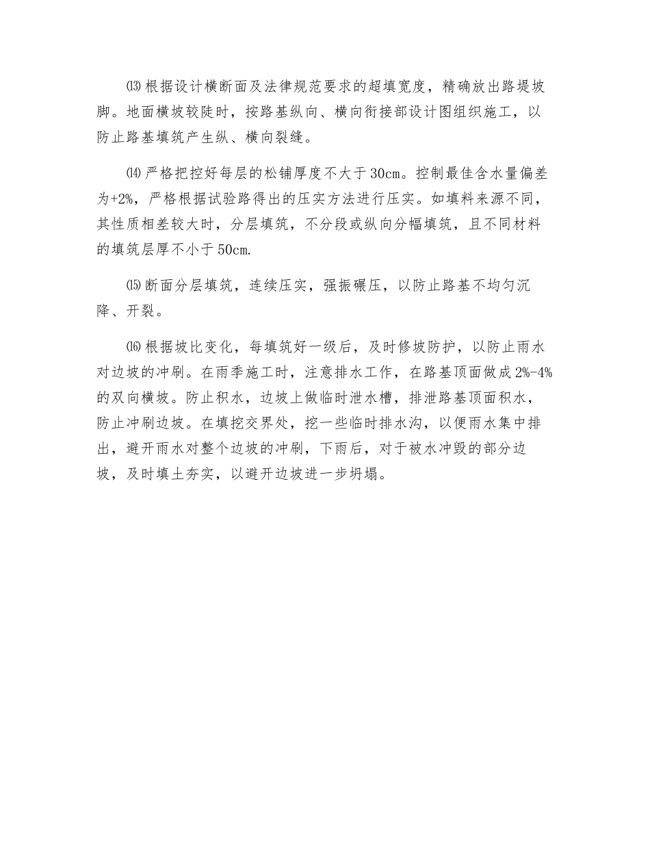 高边坡施工安全教育培训_第3页