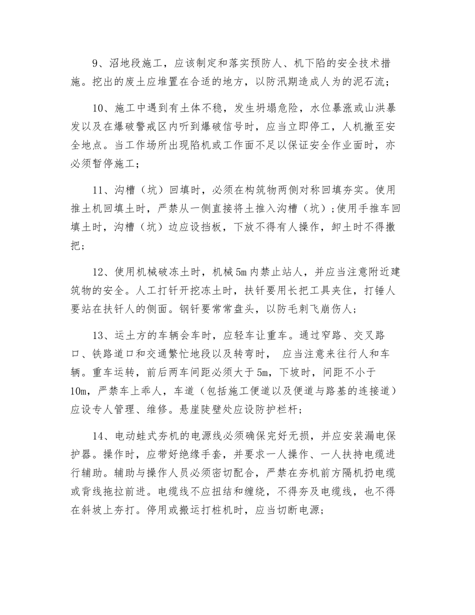 高边坡开挖安全措施_第2页