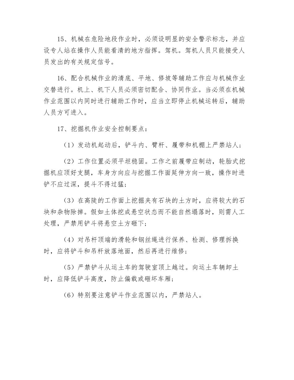 高边坡开挖安全措施_第3页