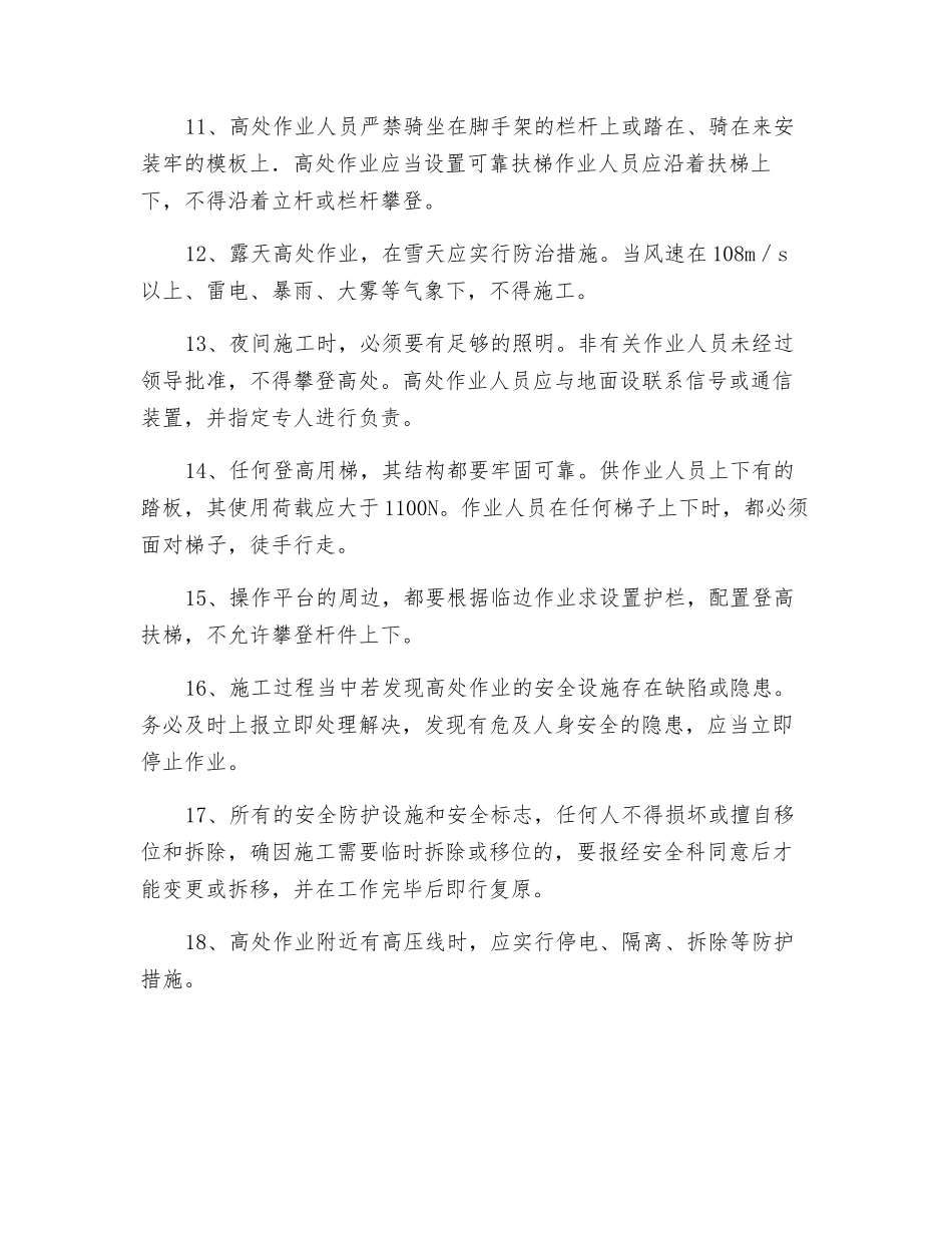 高边坡施工安全防范措施_第2页