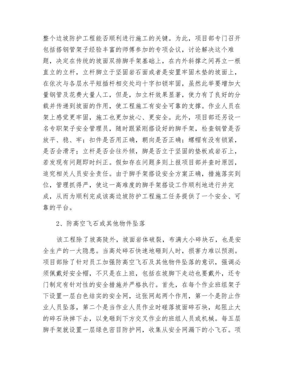 高边坡防护工程施工与安全_第2页