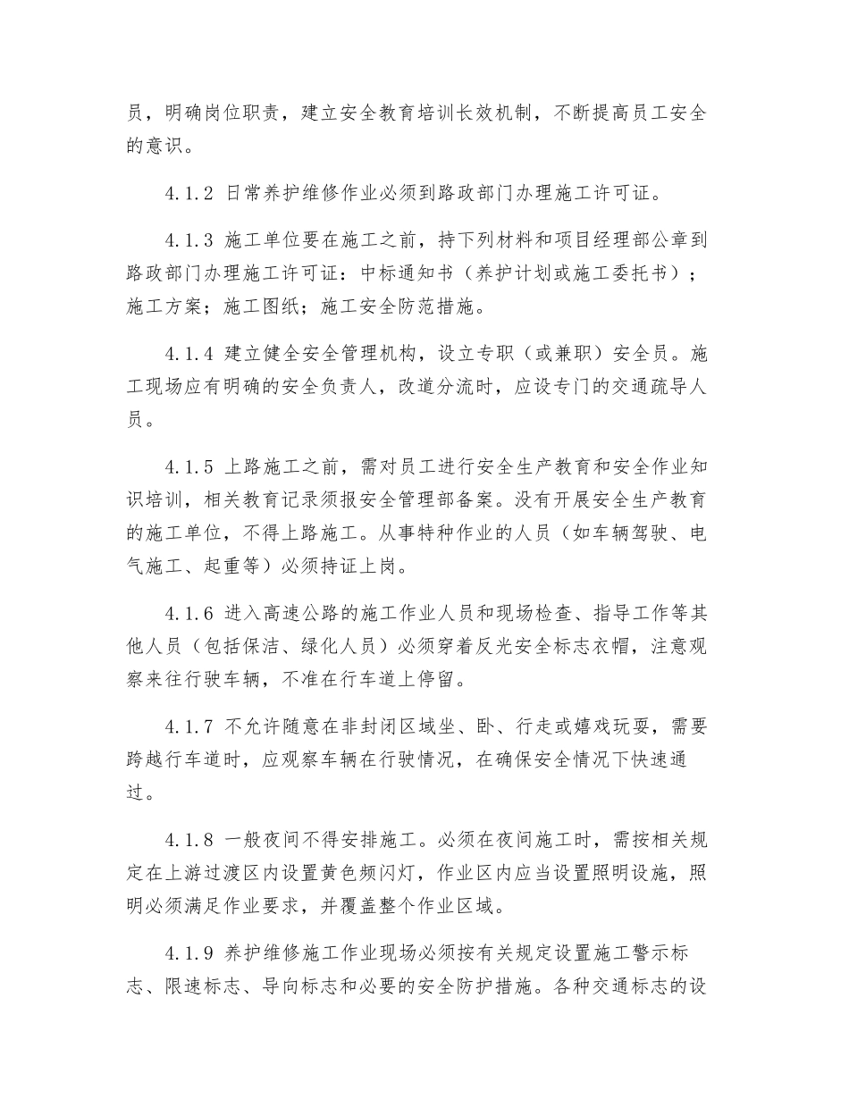 高速公路养护工程作业安全管理规定_第2页