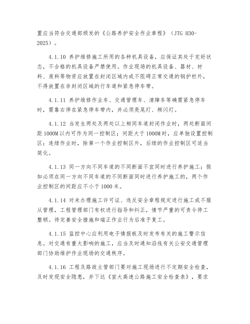 高速公路养护工程作业安全管理规定_第3页