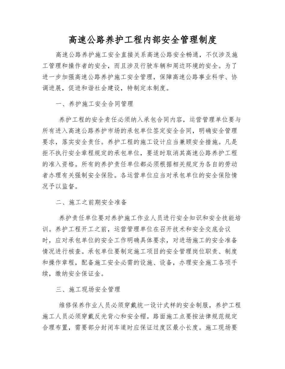 高速公路养护工程内部安全管理制度_第1页