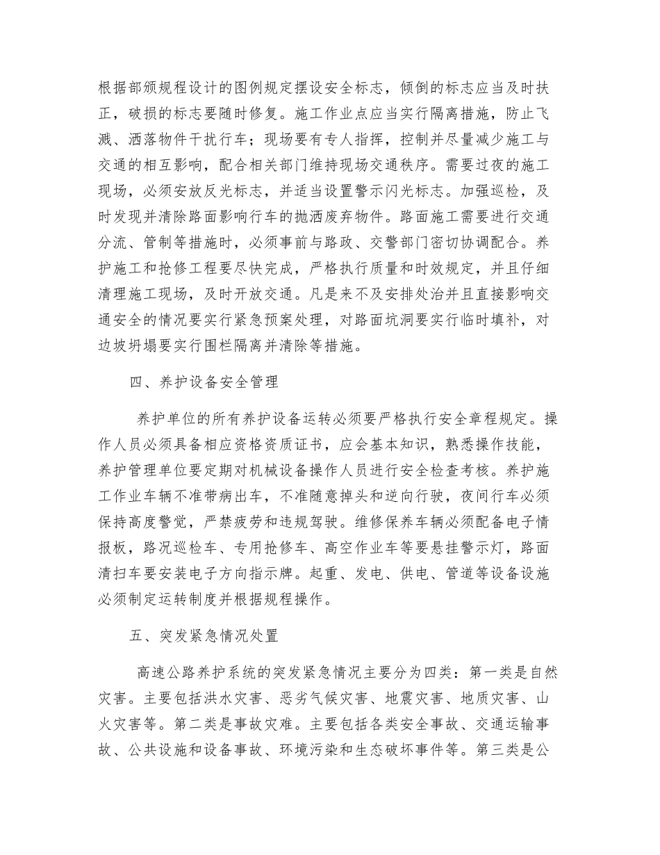 高速公路养护工程内部安全管理制度_第2页