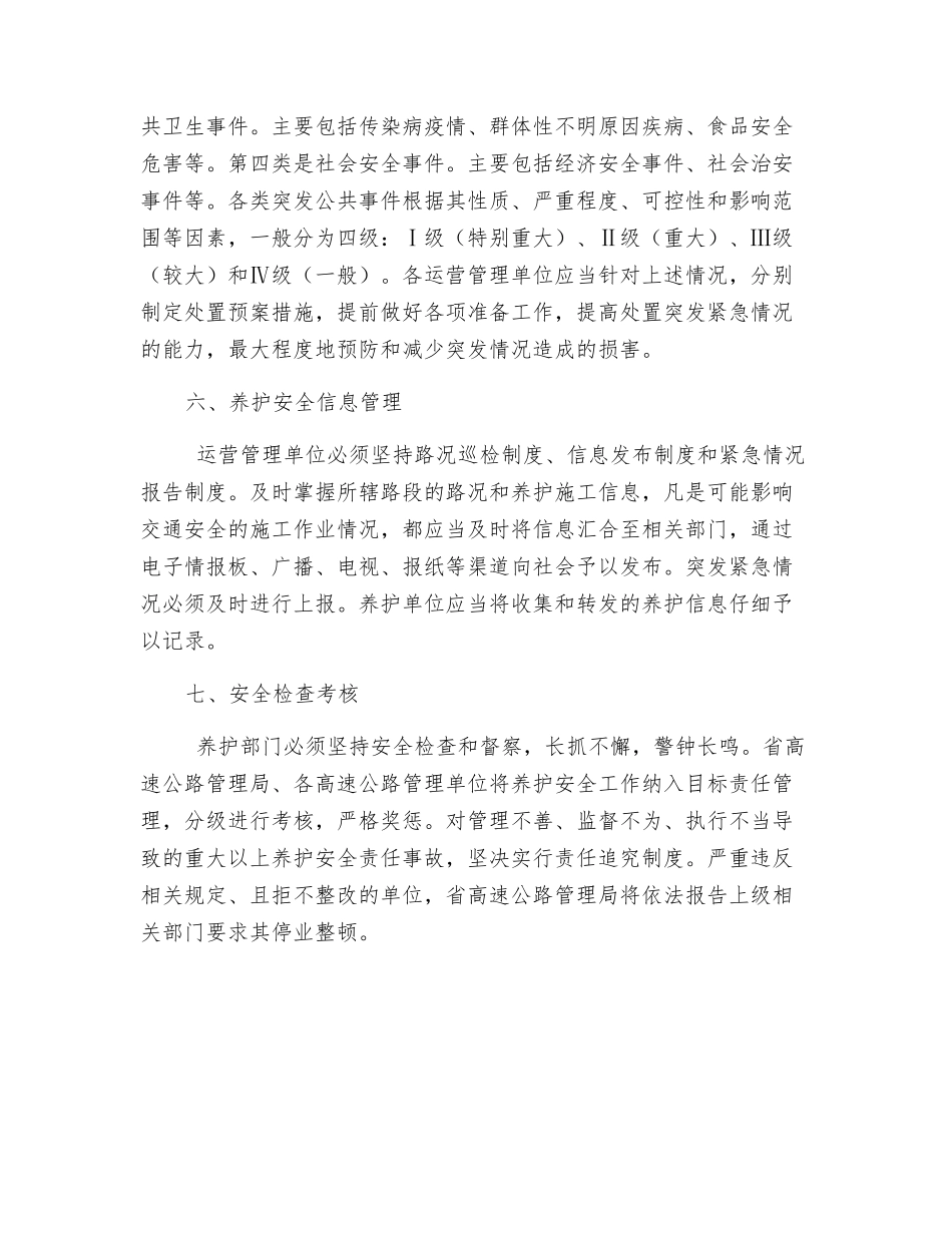 高速公路养护工程内部安全管理制度_第3页