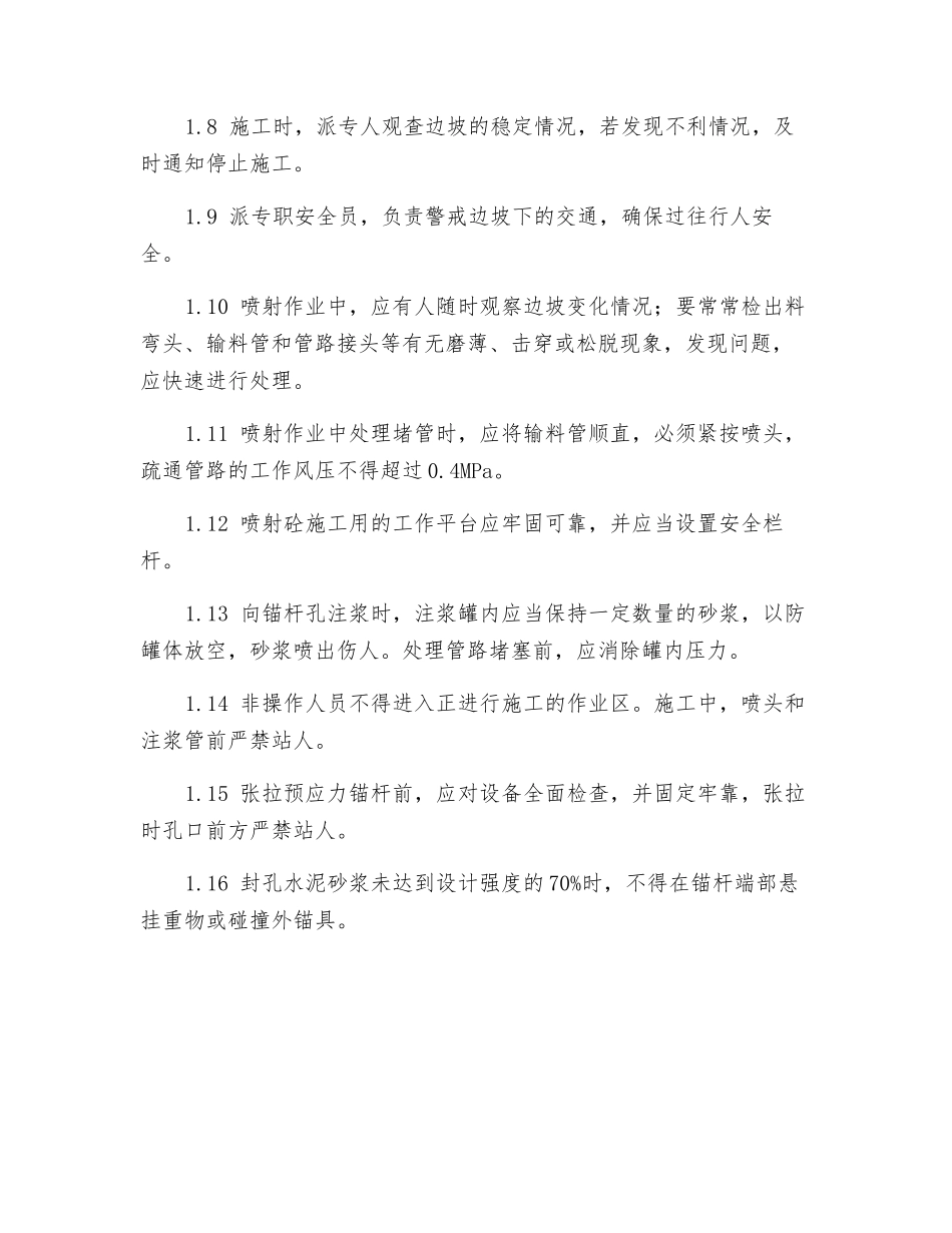 高边坡锚喷安全施工方案_第2页