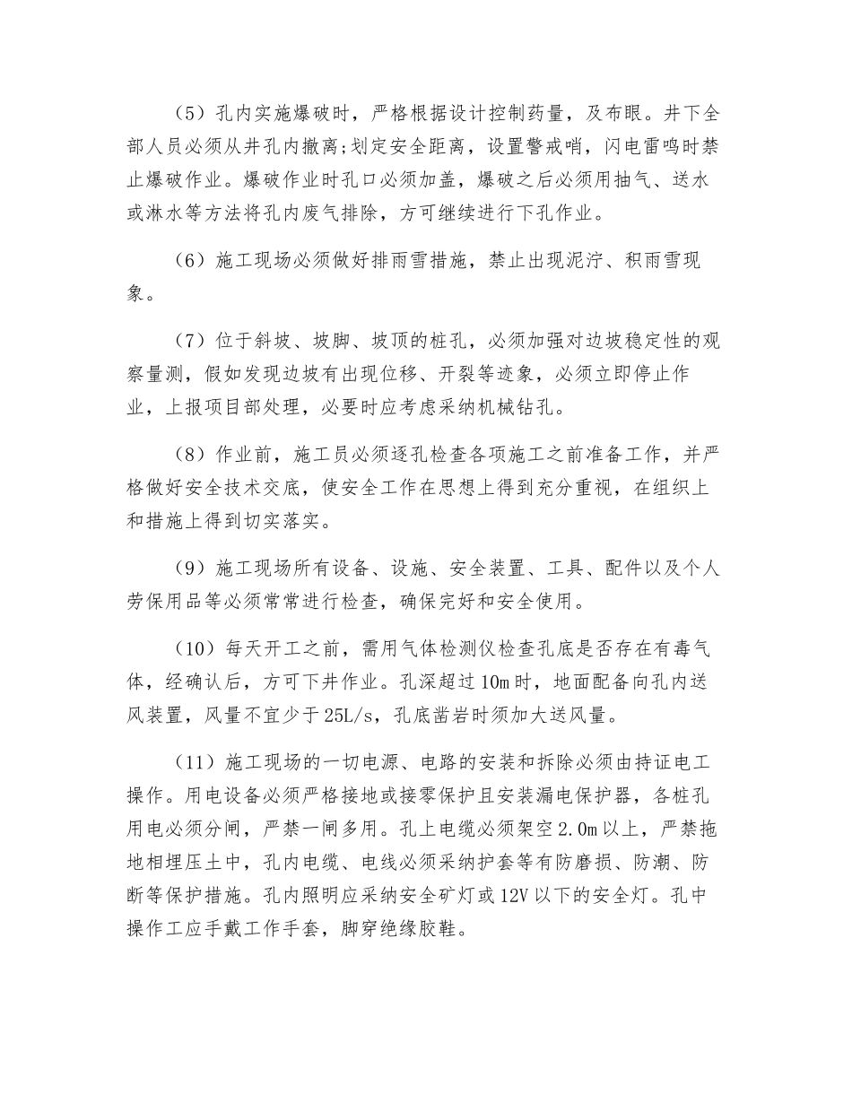 高速公路人工挖孔抗滑桩冬、雨季施工安全措施_第2页