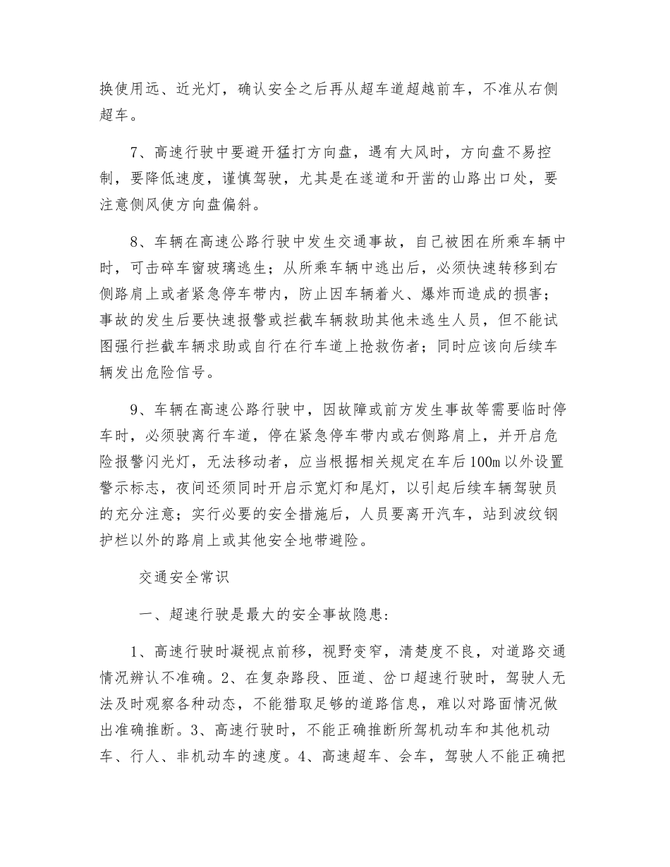 高速公路交通安全常识_第2页