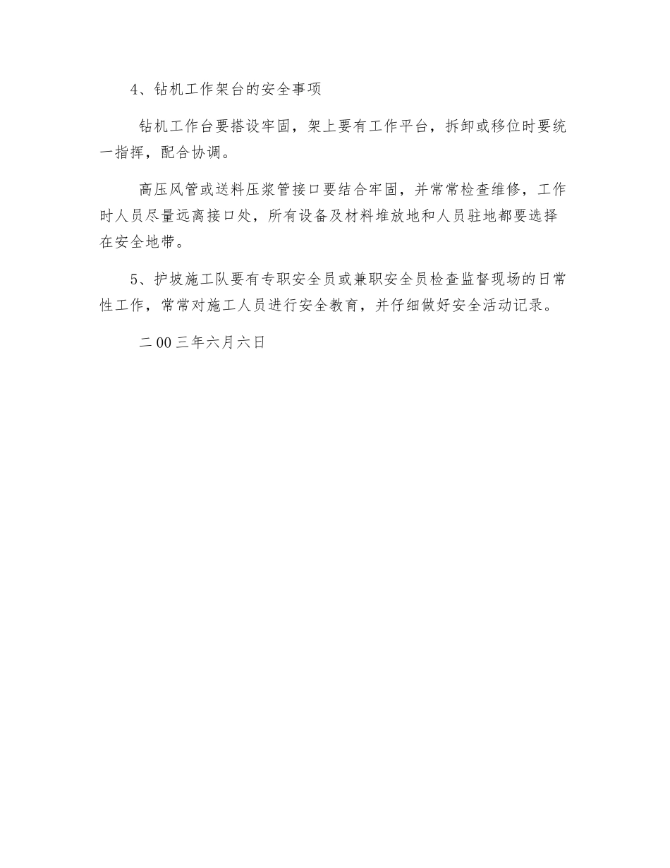 高边坡施工安全注意事项及措施_第3页