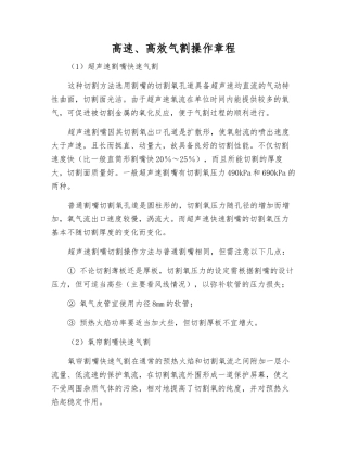 高速、高效气割操作规程