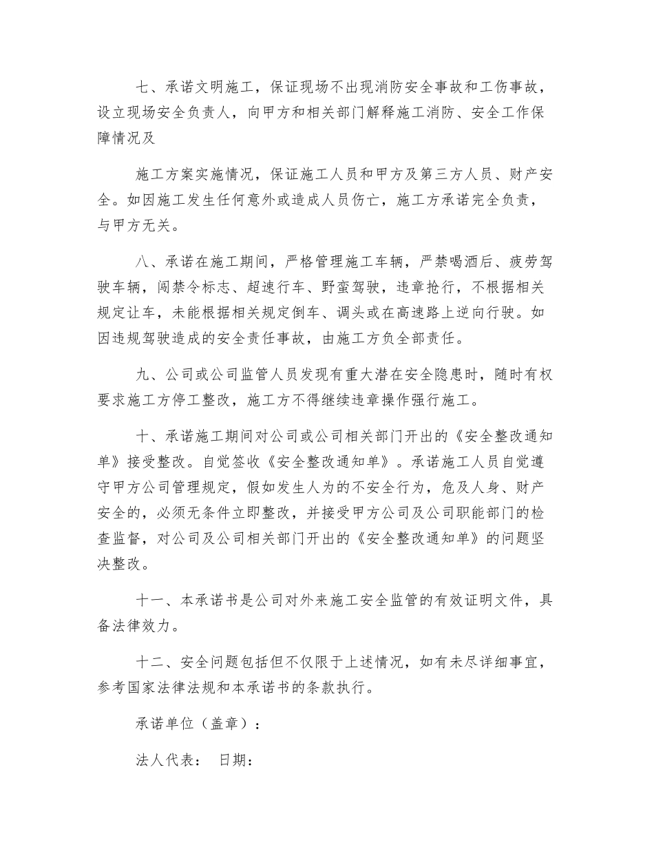 高速公路安全承诺书_第2页