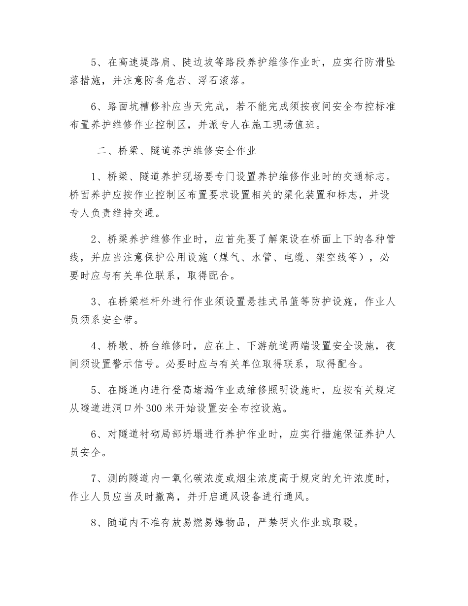 高速公路作业安全常识及要求_第2页